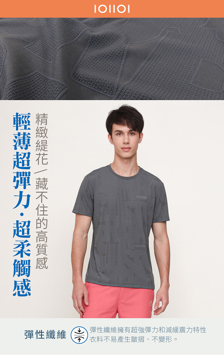 FASHIONFASHION 彈性纖維擁有超強彈力和減緩震力特性彈性纖維 衣料不易產生皺摺、不變形。