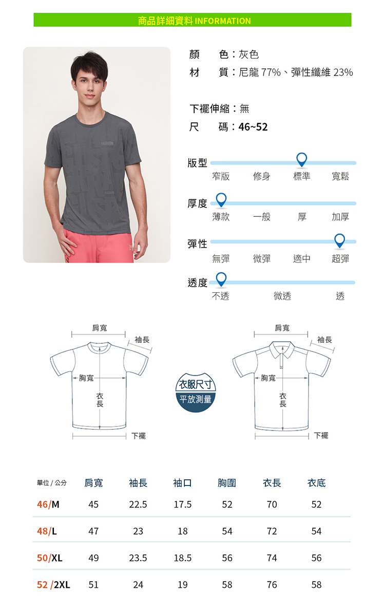 商品詳細資料 INFORMATION肩寬胸寬袖顏色:灰色材質:尼龍 77%、性纖維 :尺碼:46~版型版修身標準寬鬆厚度薄款一般厚加厚彈性無彈彈適中超彈度不微透透尺寸)平放測量肩寬袖長-胸寬長下擺單位 / 公分肩寬袖長袖口 胸圍 長46/M452.517.55252 衣705248/L47231854725450/XL4923.518.556745652/2XL 5124219587658