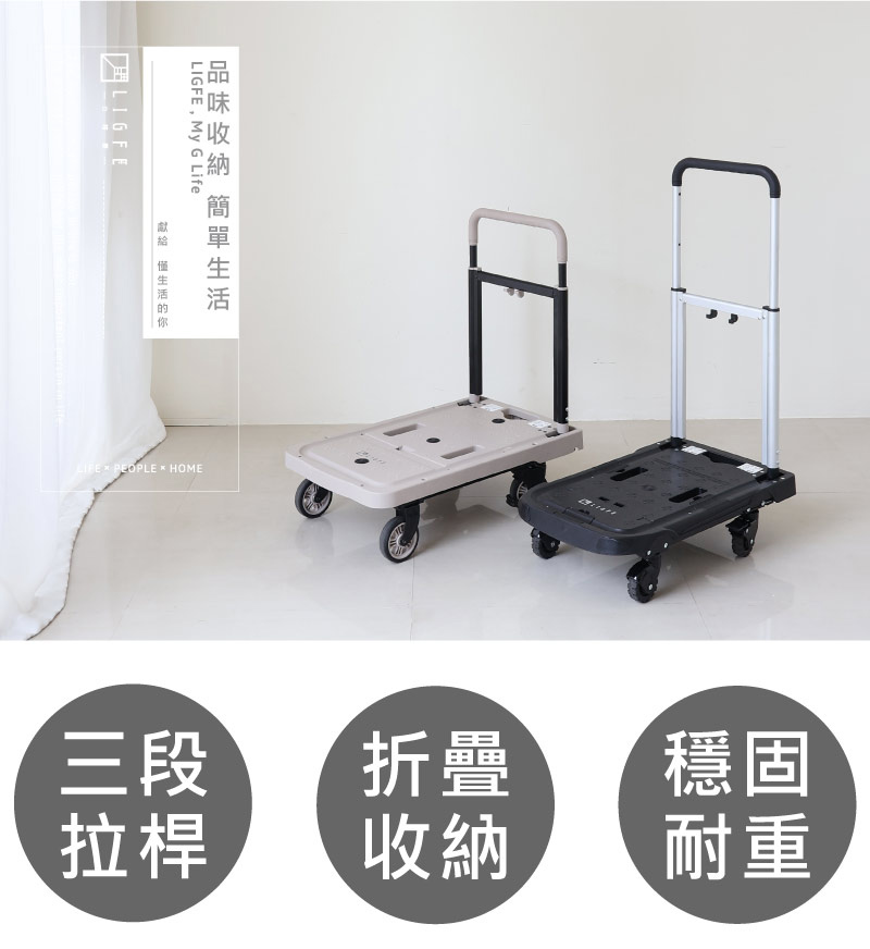 LIGFE  G Life LIGFE LIFE PEOPLE  HOME三段折疊穩固拉桿收納耐重