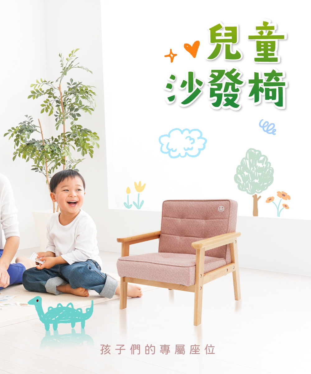 高島質感兒童沙發椅產品展示