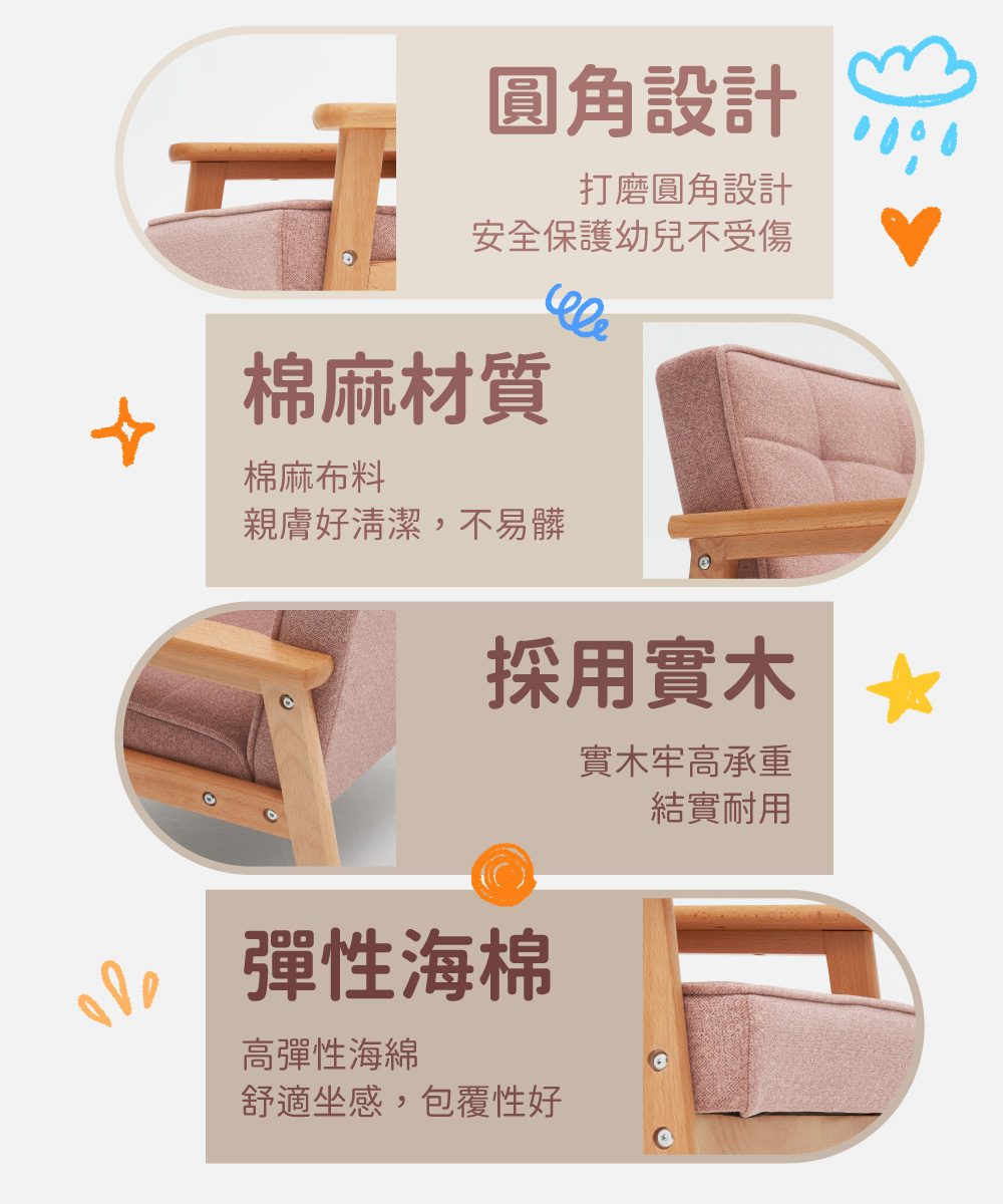 木質兒童椅親膚軟墊與細膩材質展示