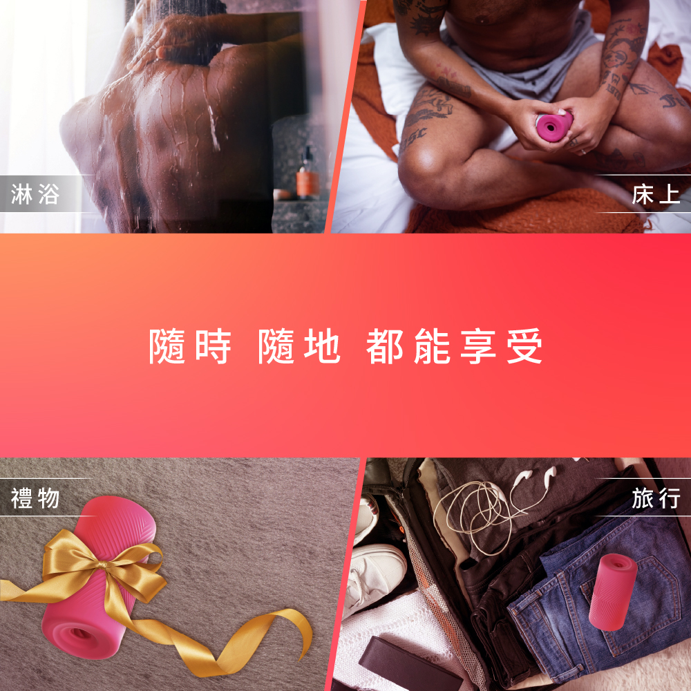 杜蕾斯飛機杯不管是在淋浴間、床上還是當作禮物都能夠隨時隨地享受極致快感。
