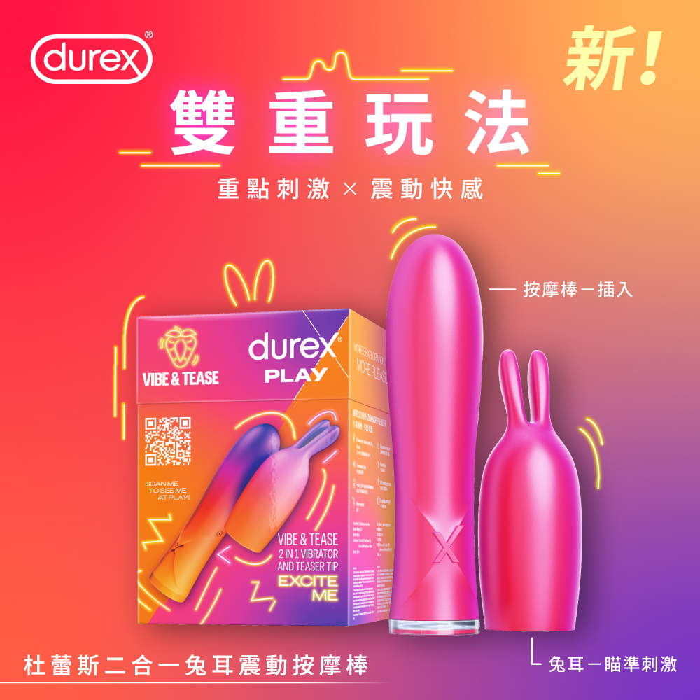 二合一兔耳震動按摩棒，插入震動與瞄準刺激雙重玩法，一次享有。