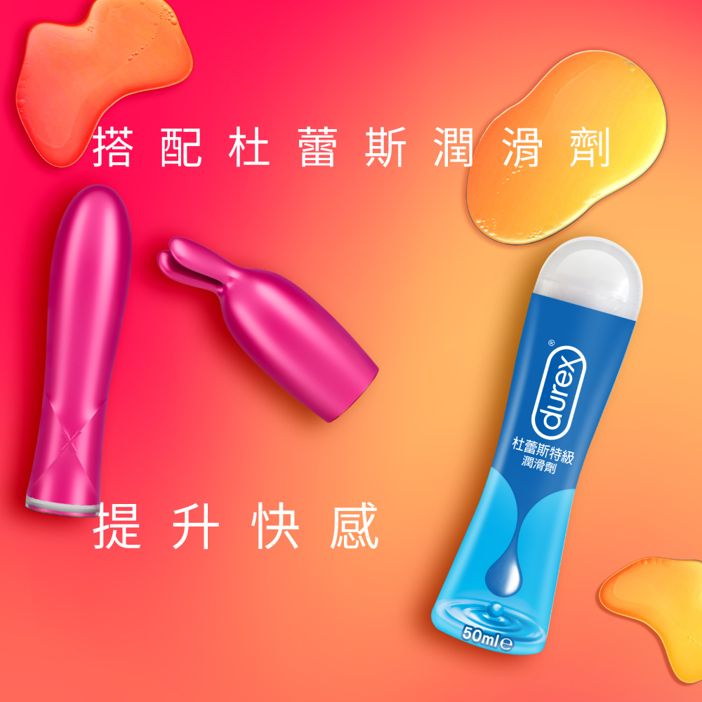 杜蕾斯按摩棒達人級玩法,推薦搭配潤滑劑一起用,讓玩法體驗更有快感。