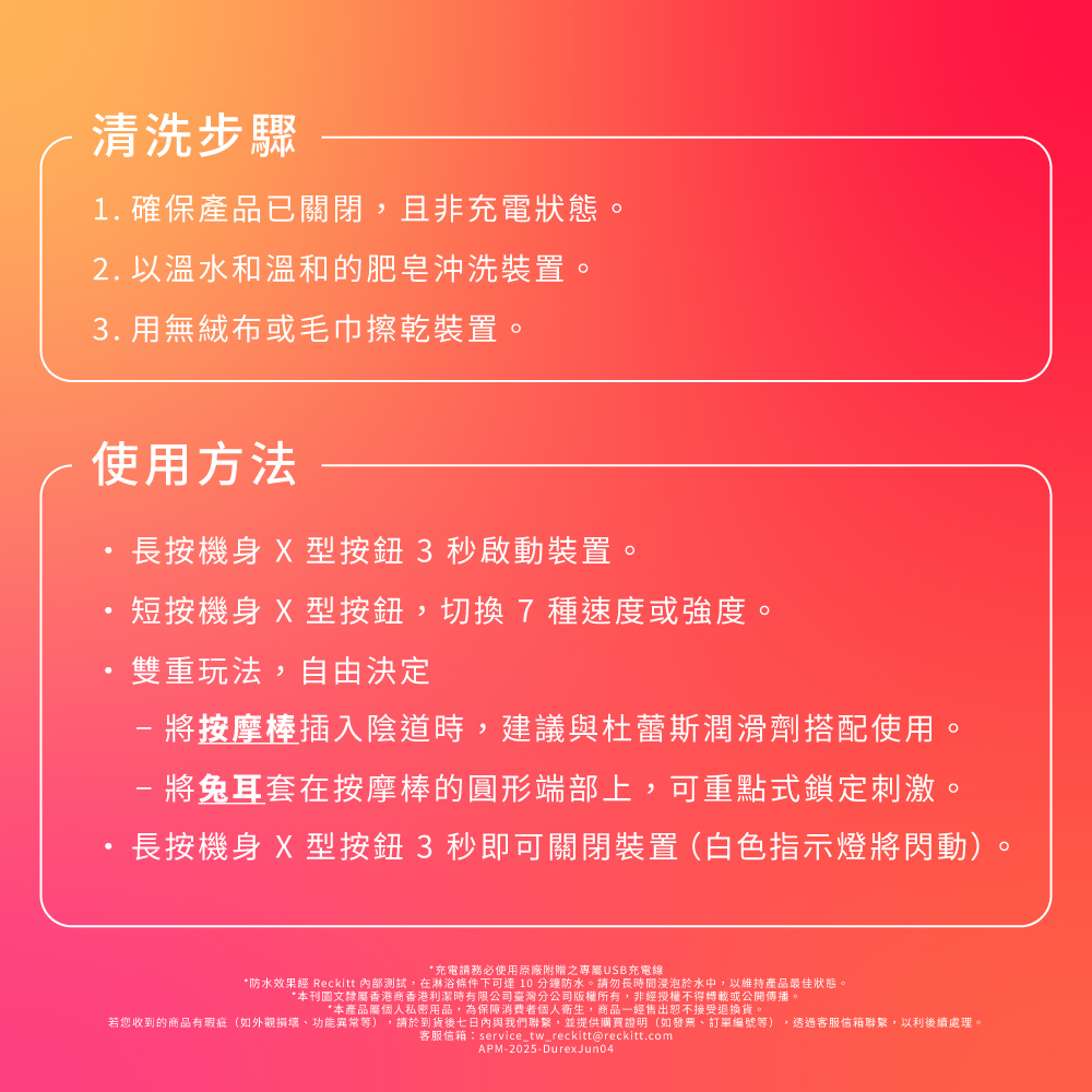 杜蕾斯按摩棒清洗保養步驟和使用方法說明,清洗步驟:確保產品已關閉,且非充電狀態。以溫水和溫和的肥皂沖洗裝置。用無絨布或毛巾擦乾裝置。