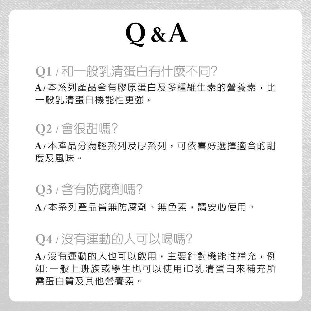 厚風味乳清評價 QA：解答口感與營養疑問