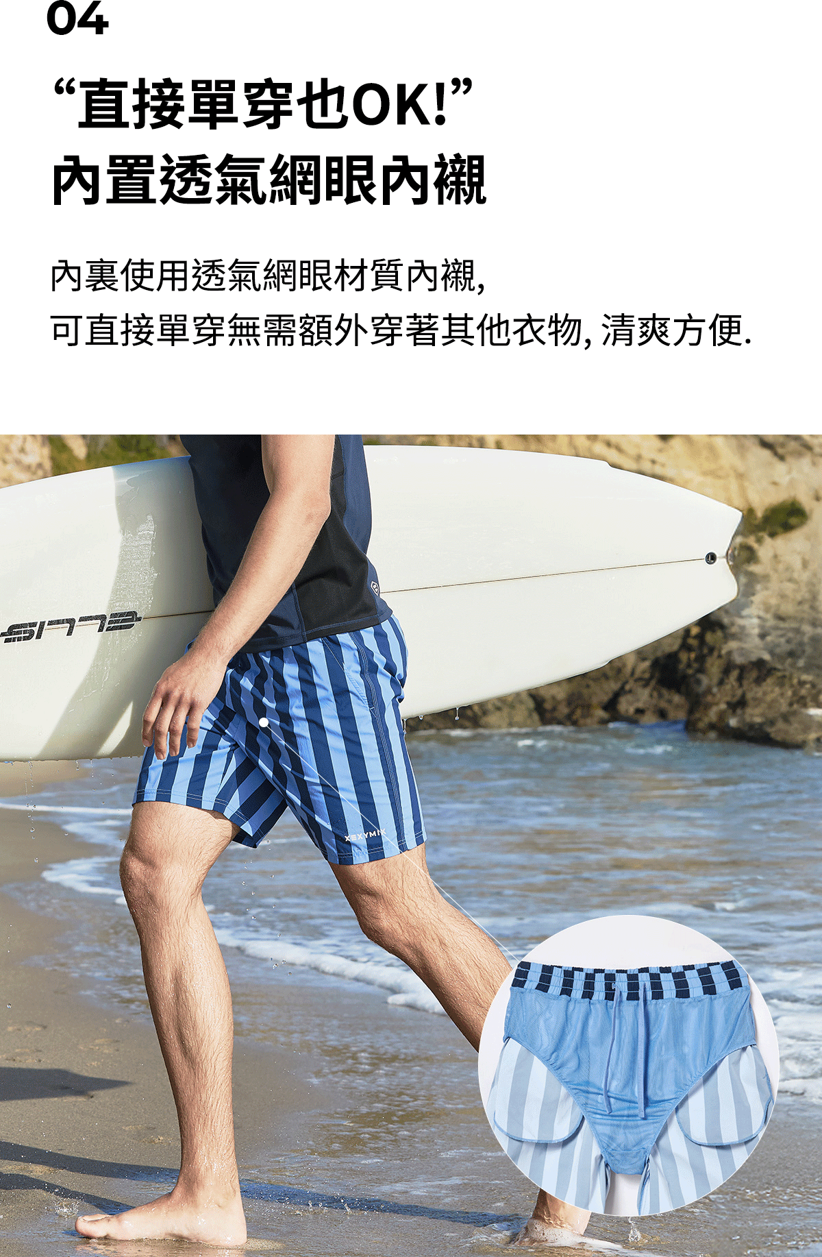 Men's Sunburst 條紋拼色海灘運動短褲 商品說明圖 8