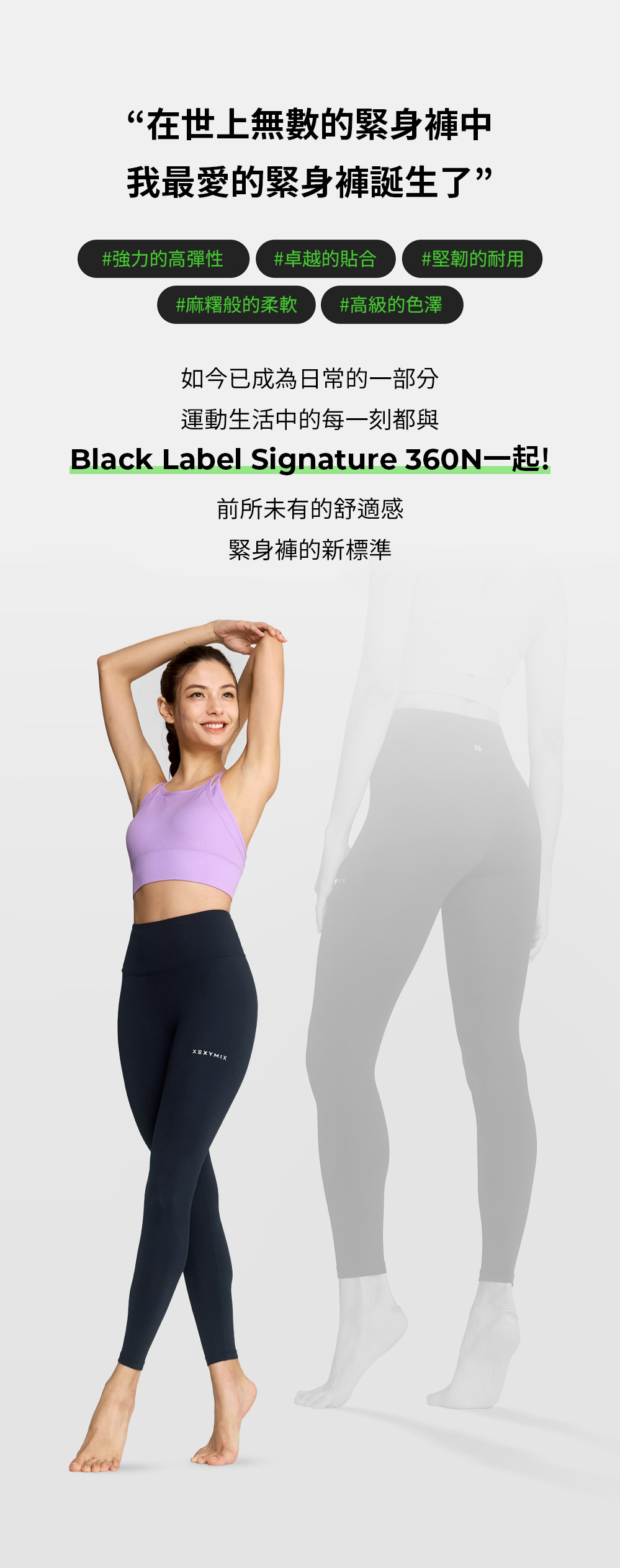 黑標360N 全方位柔彈美感緊身褲 商品說明圖 180