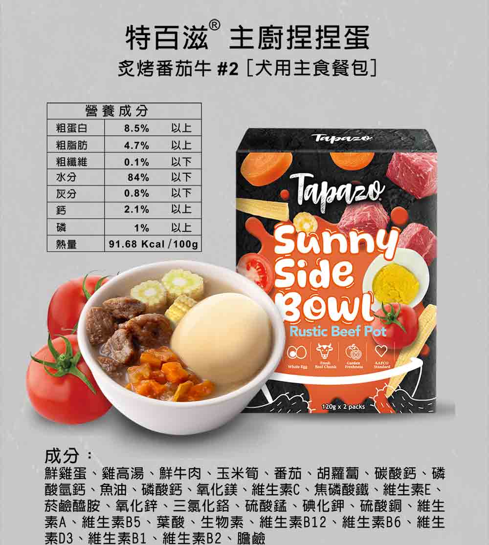 【主廚捏捏蛋】#1 搖滾起司雞 120克(2包/盒)(狗餐包)(狗主食餐包) 14 10