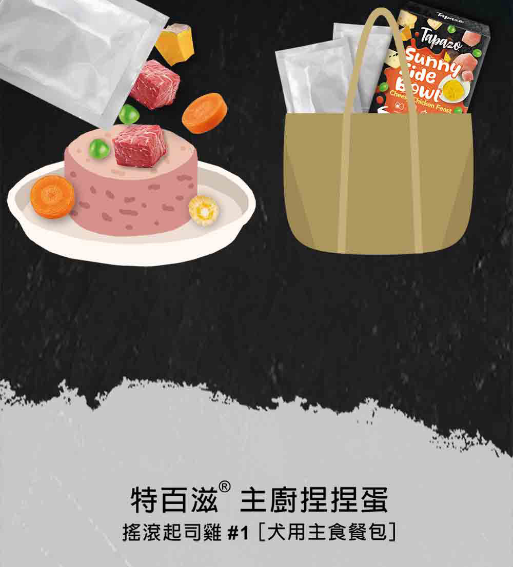 【主廚捏捏蛋】#1 搖滾起司雞 120克(2包/盒)(狗餐包)(狗主食餐包) 12 8