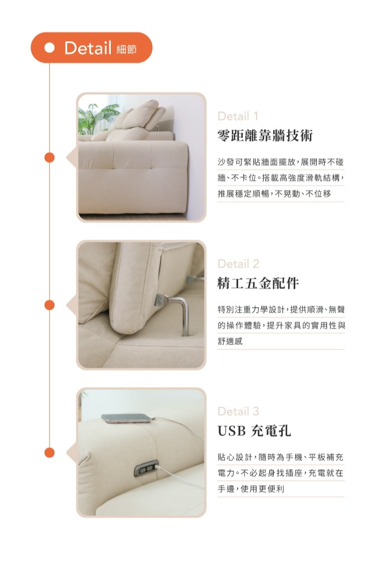 零靠牆技術細節與USB充電孔特寫