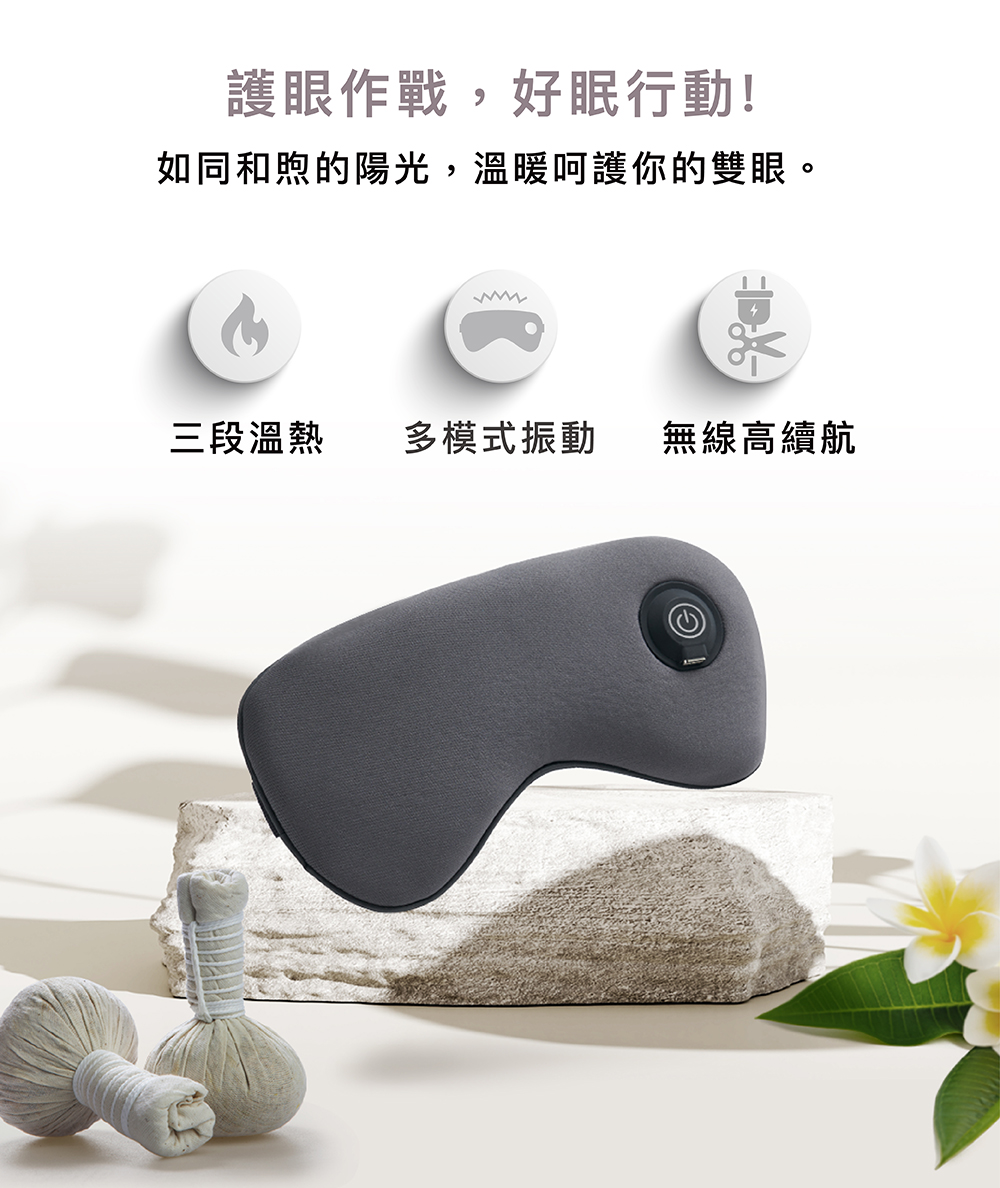 眼部按摩器快速導熱與溫暖呵護