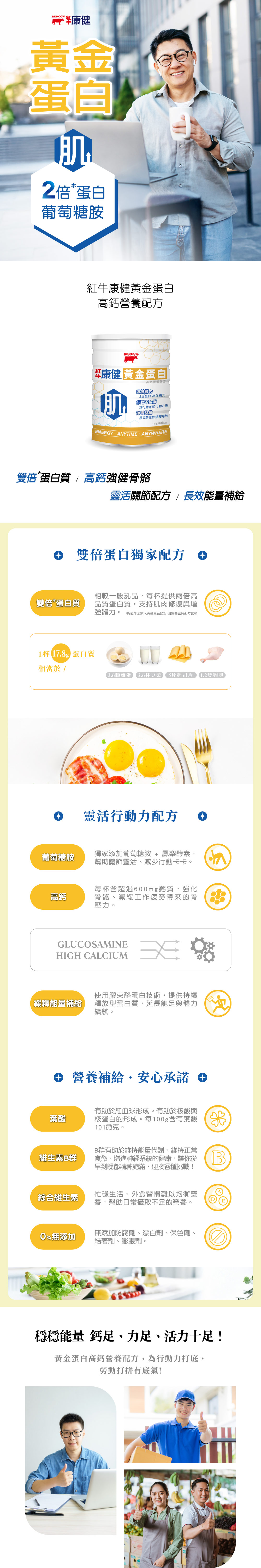 康健黃金蛋白評價：紅牛康健黃金蛋白高鈣營養配方 760g 產品展示