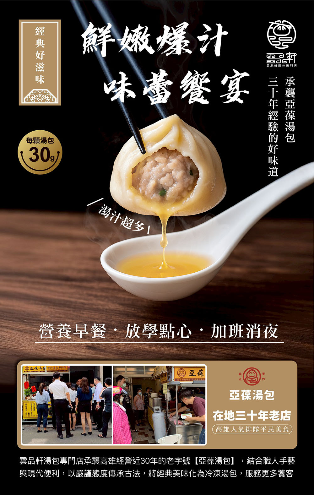 雲品軒湯包 手工現包 湯汁飽滿