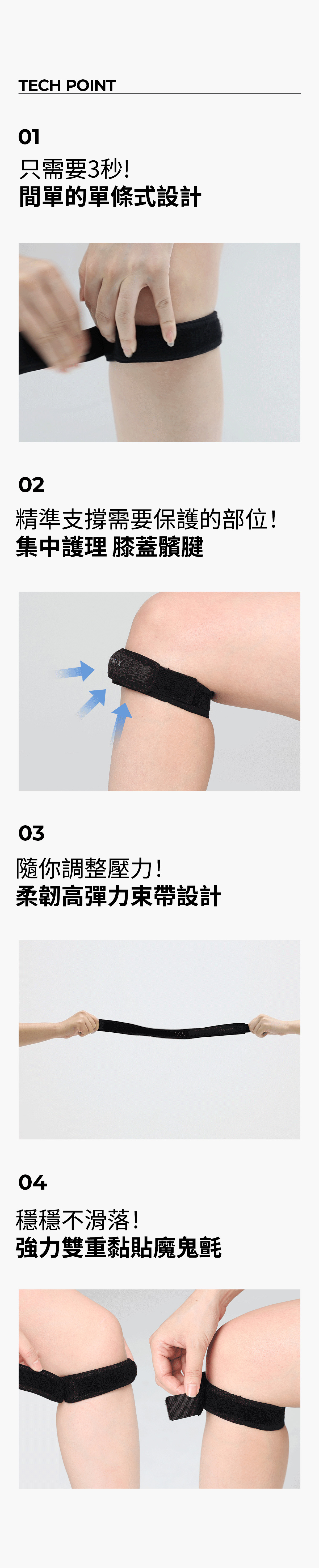 Aqua-X 支撐型髕骨帶 (1個/單入) 商品說明圖 8