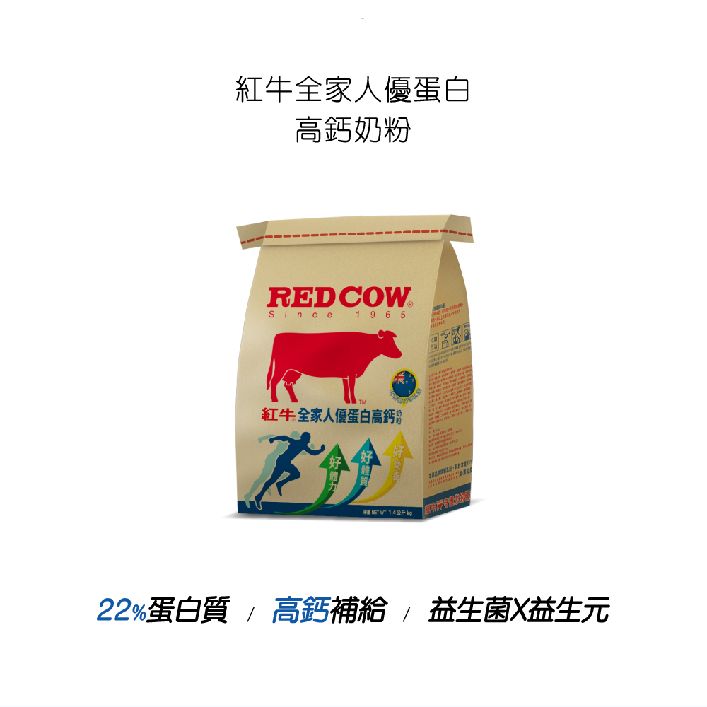 補鈣蛋白質雙效：紅牛奶粉維持行動力營養解析