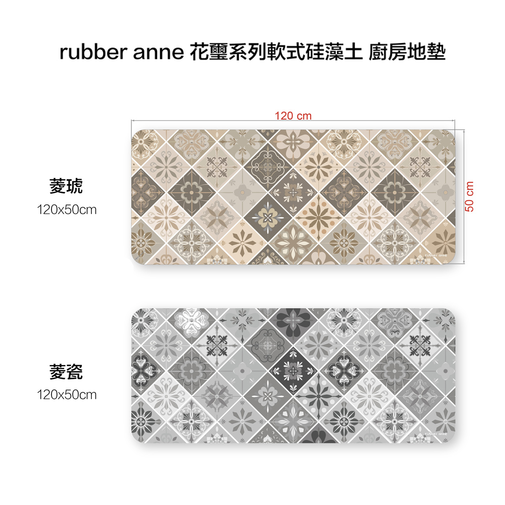 【rubber anne】30秒瞬吸 軟式珪藻土廚房吸水地墊 花璽 120x50cm - 地墊/地毯 - 其他材質