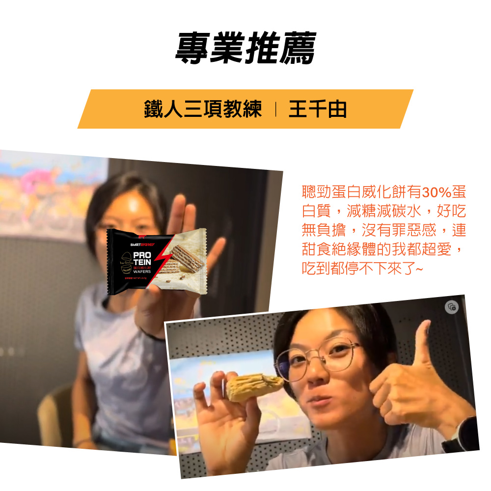 低糖蛋白零食：聰勁蛋白威化餅營養成分與肌肉生長支撐