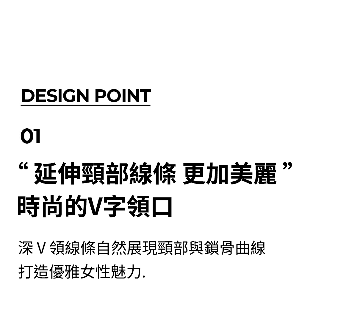 黑標BREATHE柔美V領長版背心上衣 商品說明圖 5
