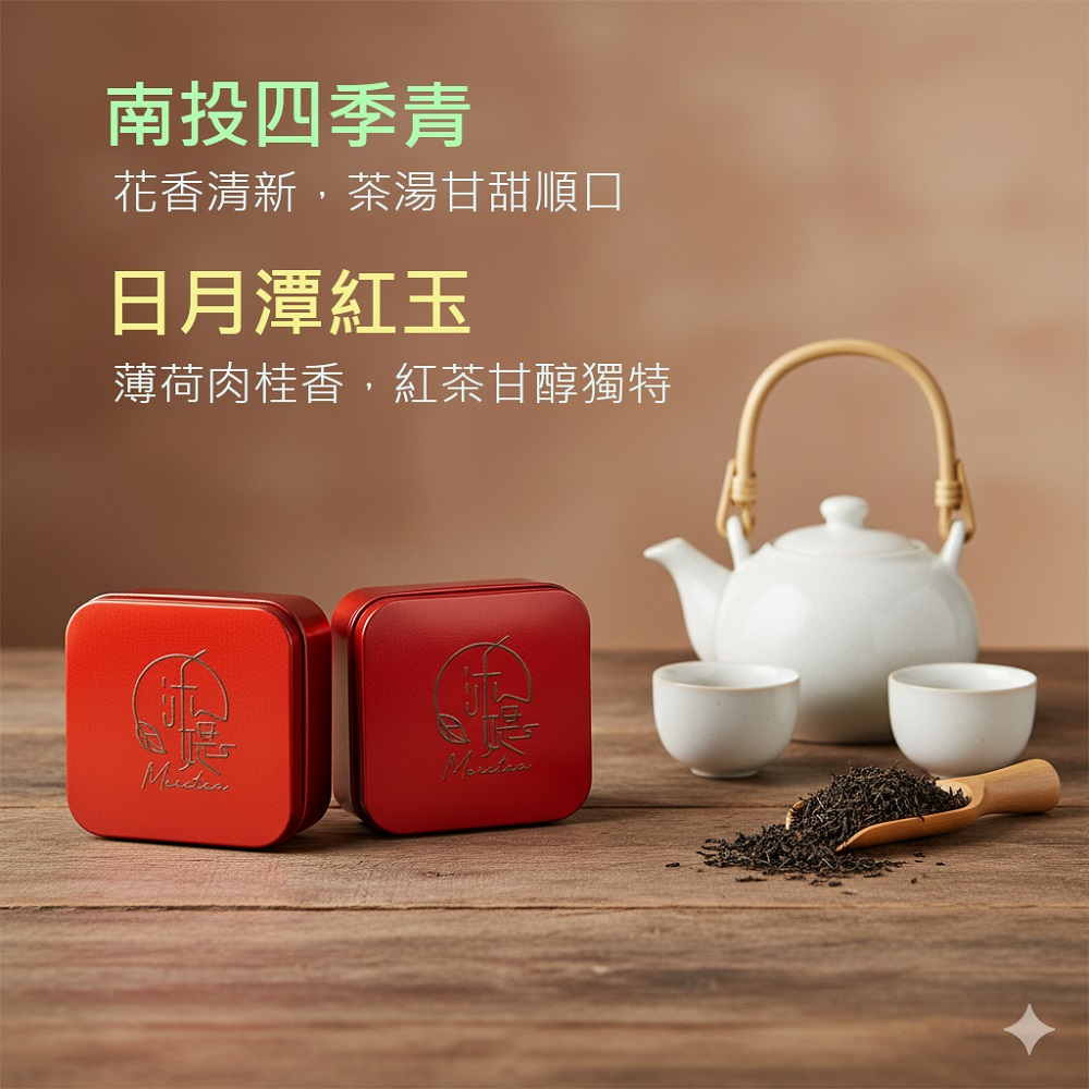 南投四季青花香清新,茶湯甘甜順口日月潭紅玉薄荷肉桂香,紅茶甘醇獨特