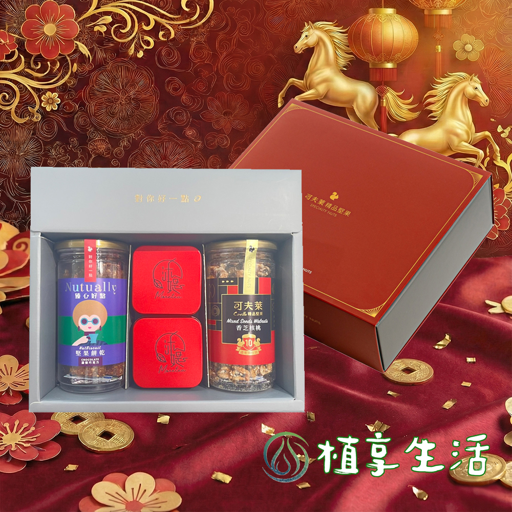 Nutually好點餅乾對你好一點金秋茶萃可夫萊精品堅果SPECIALT 可夫萊 精品堅果 Seeds 香芝核桃Y NUTS