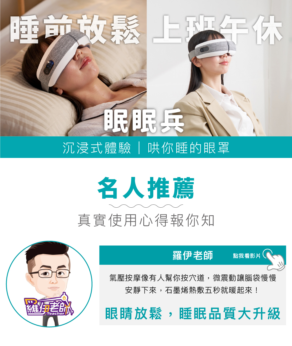 眠眠兵按摩眼罩沉浸式體驗