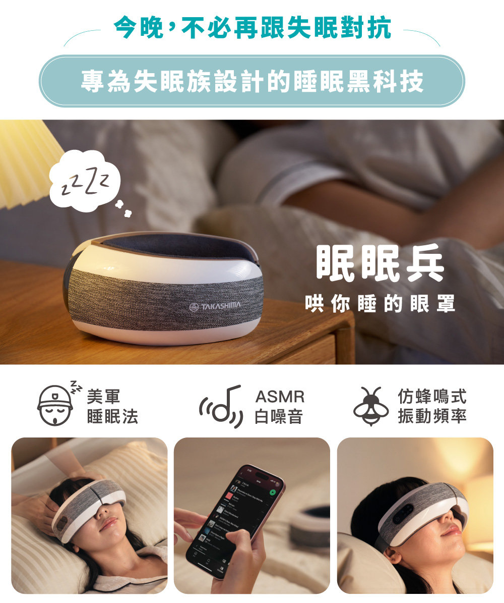 失眠族專用睡眠黑科技