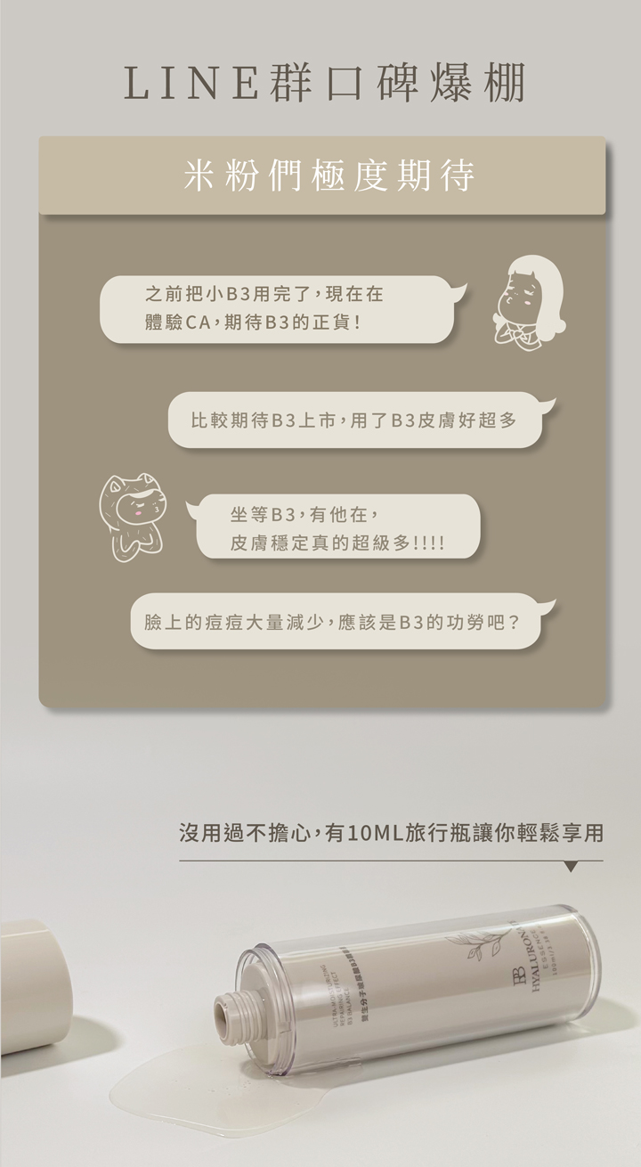【買1贈1】【+39多1件】雙生分子玻尿酸B3精華液_100mlX1+【贈】旅行瓶_雙生分子玻尿酸B3精華液_10mlX1,活動期間【+39多1件】旅行瓶_維他命活顏輕精華_10mlX1(本頁下方可加購) 8 4