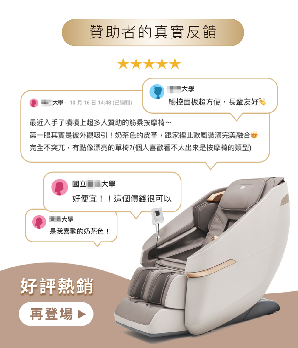 高島筋桑按摩椅募資破百萬