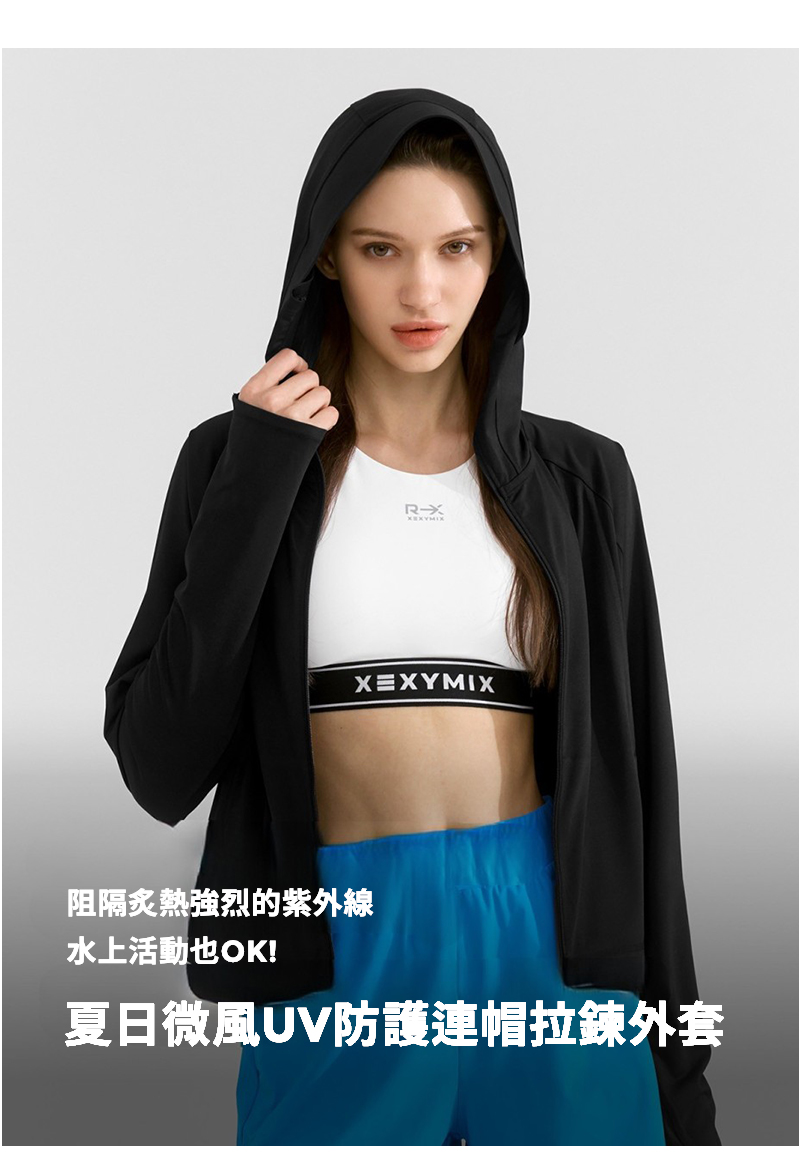 【XEXYMIX】 夏日微風UV防護連帽拉鍊外套|共5色|XWFHJ01J2 6 2