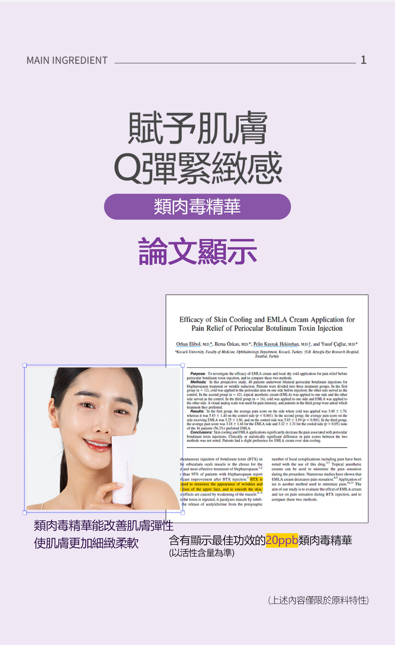 🎊雙11超值套|BTX彈力煥白安瓶✚緊緻煥顏撕拉面膜✚果凍矽膠面膜刷✅類肉毒精華+膠原蛋白 ✅回復肌膚明亮彈性@【BeautyWa美麗娃】 17 13