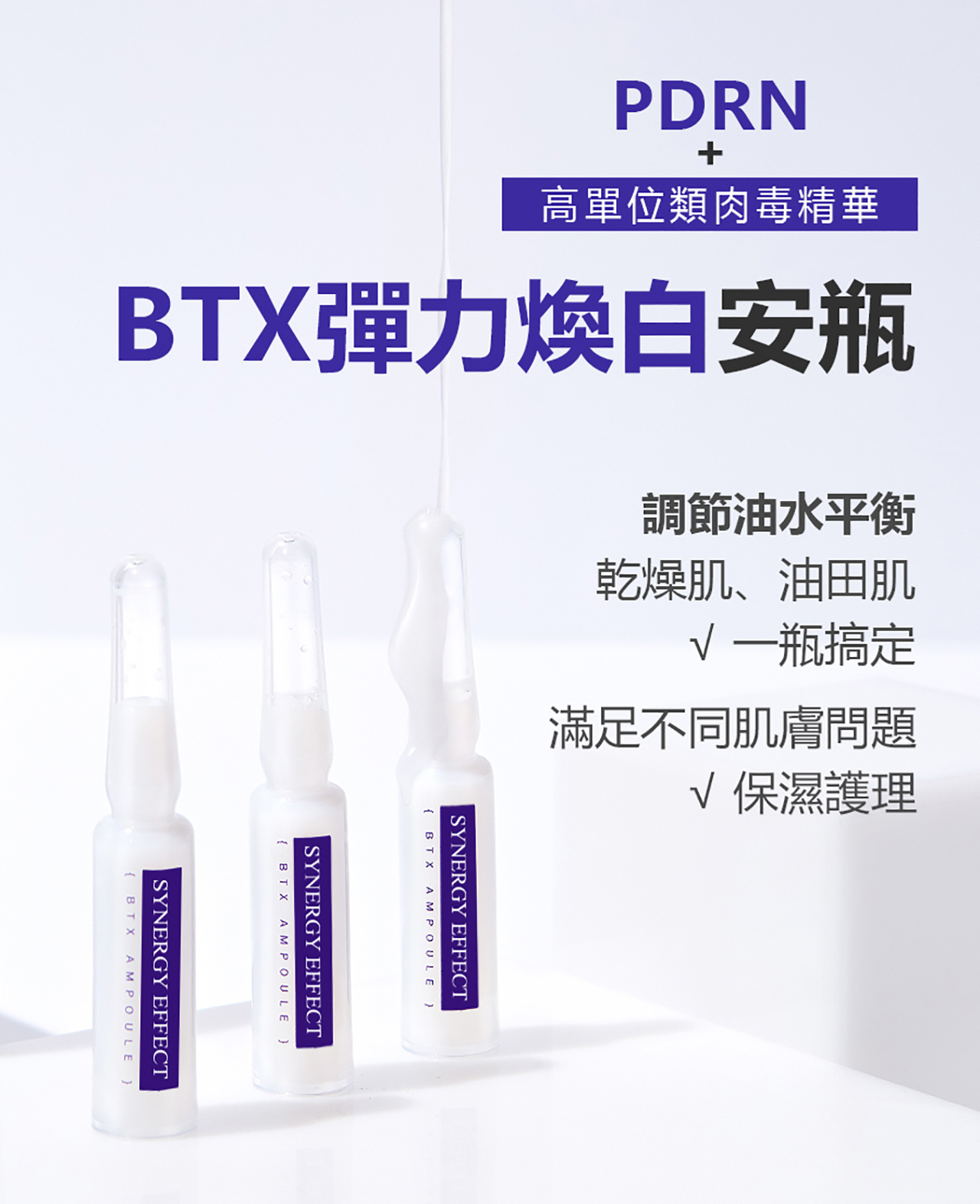 🎊雙11超值套|BTX彈力煥白安瓶✚緊緻煥顏撕拉面膜✚果凍矽膠面膜刷✅類肉毒精華+膠原蛋白 ✅回復肌膚明亮彈性@【BeautyWa美麗娃】 6 2