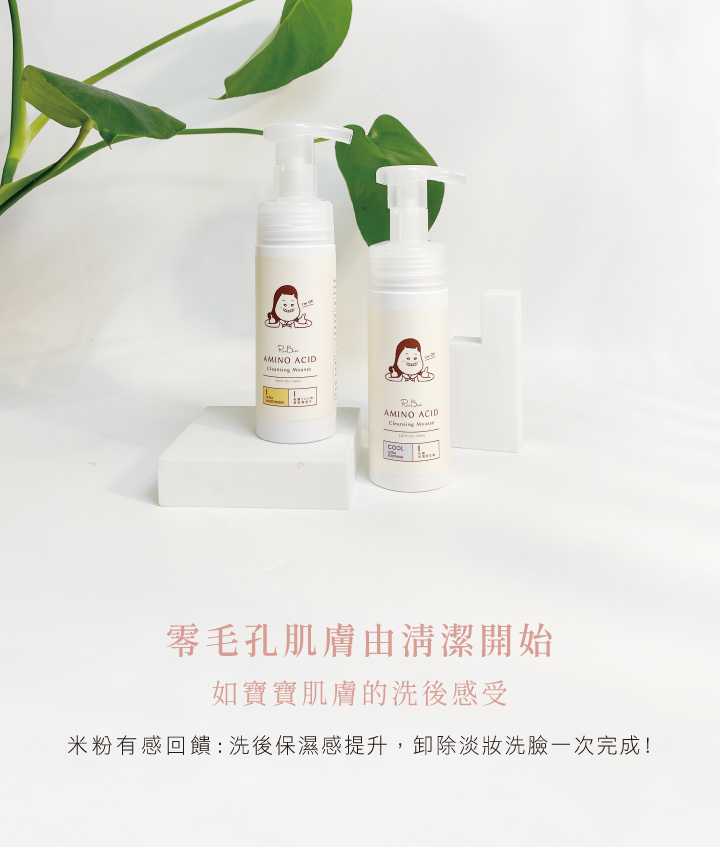 【膠原卸洗|8入好友組】無患子胺基酸卸洗兩用慕斯_150ml|全效淨透,毛孔深呼吸 | 洗出保濕彈潤QQ肌 4 0