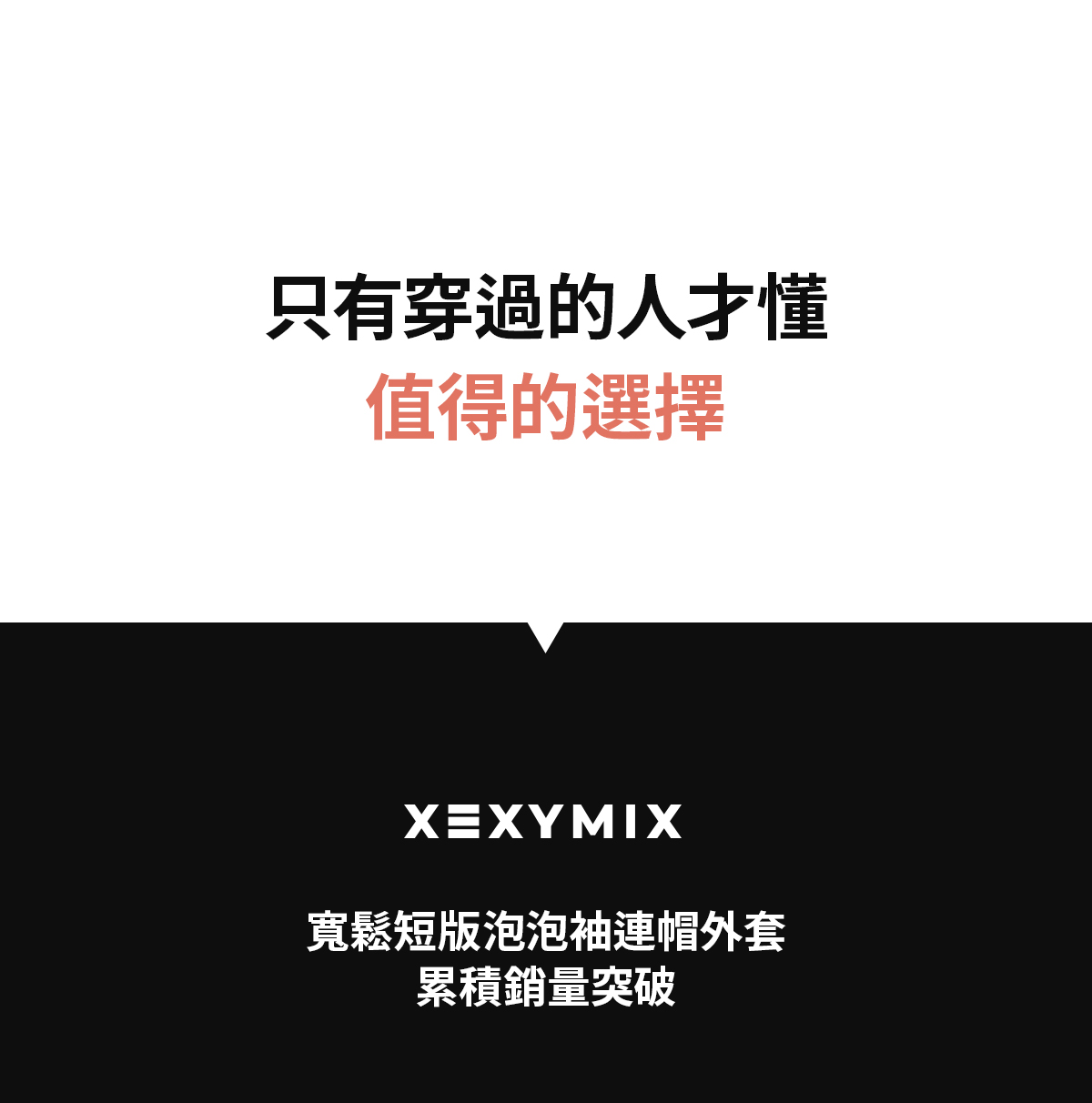 【XEXYMIX】 寬鬆短版泡泡袖連帽外套 |共7色|XA5127N 115 93