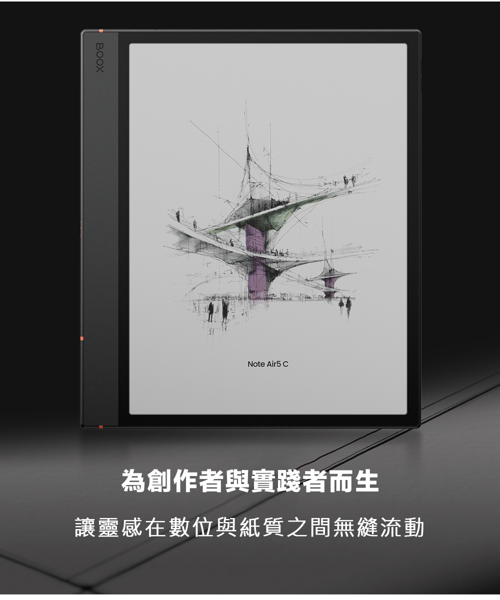 BOOXNote Air5 C為創作者與實踐者而生讓靈感在數位與紙質之間無縫流動