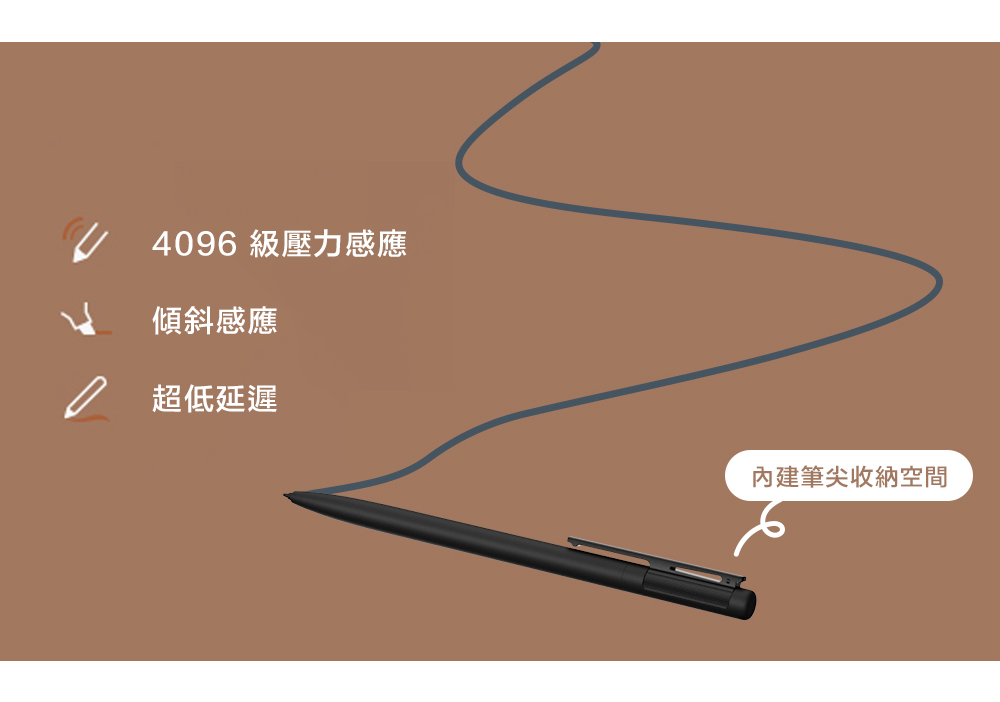 4096 級壓力感應傾斜感應 超低延遲內建筆尖收納空間