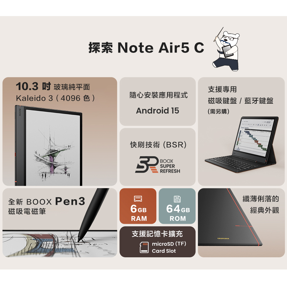 探索 Note Air5 10. 吋 玻璃純平面支援專用Kaleido 3(4096色)隨心安裝應用程式Android 15磁吸鍵盤/藍牙鍵盤(需另購)快刷技術(BSR)3BOOXSUPERREFRESH纖薄俐落的全新  Pen36GB64GB經典外觀磁吸電磁筆RAMROM支援記憶卡擴充microSD(TF)Card Slot