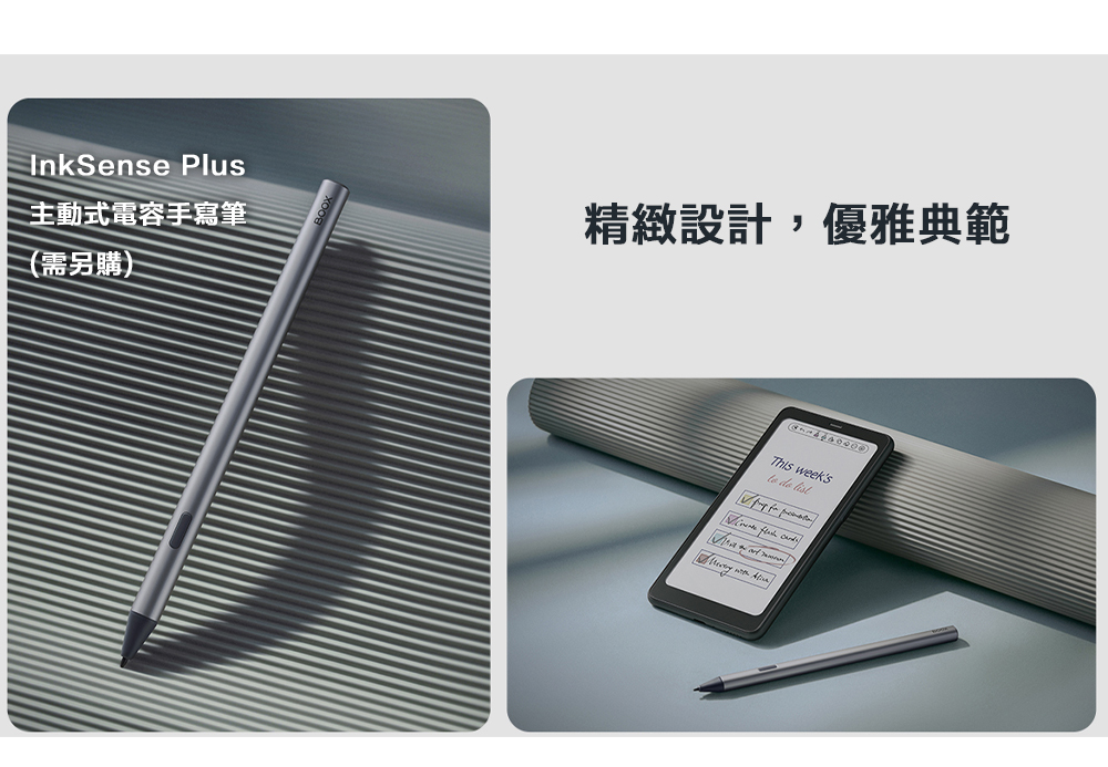 InkSense Plus主動式電容手寫筆(需另購精緻設計,優雅典範This weeks de list )