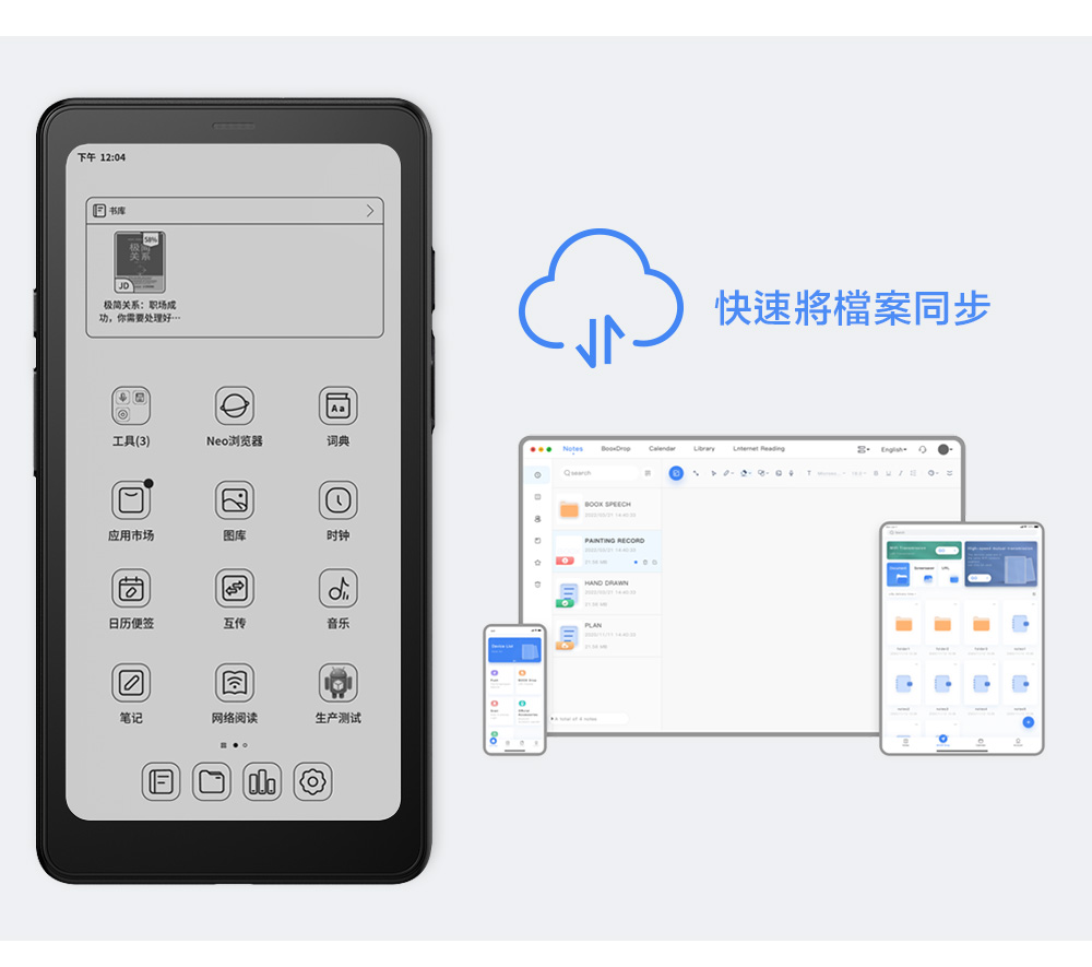 下午 12:04书库极简关系:职场成功,你需要处理好快速將檔案同步a工具(3)Neo浏览器词典Notes  Q  8应用市场图库时钟  日历便签互传音乐PLAN笔记网络阅读生产测试A