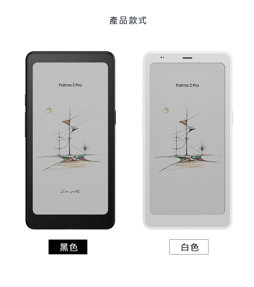 產品款式Palma 2 ProPalma 2 Pro fully黑色白色