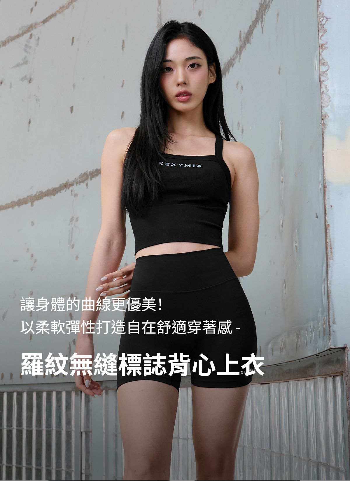 【XEXYMIX】 羅紋無縫標誌背心上衣|共4色|XFK3BC1501 4 0