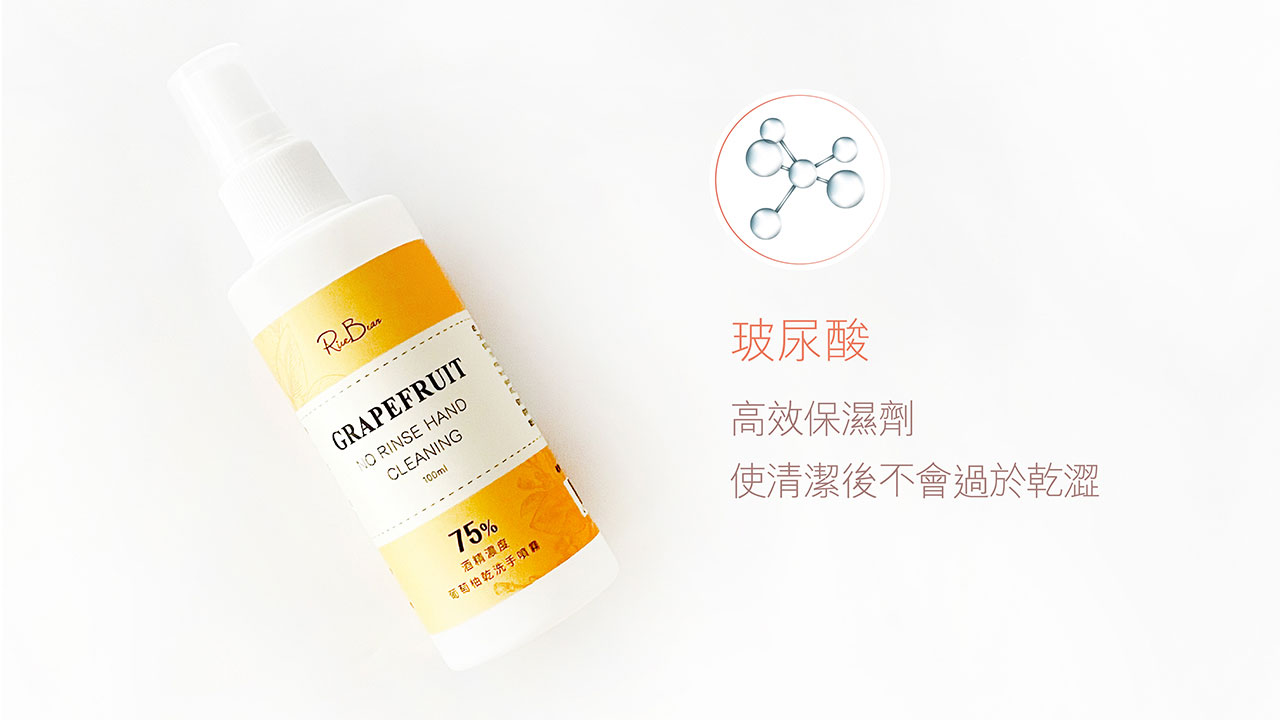 【護手潔淨|6入分享組】葡萄柚乾洗手噴霧_100ml X 6入,激省優惠組! 9 5