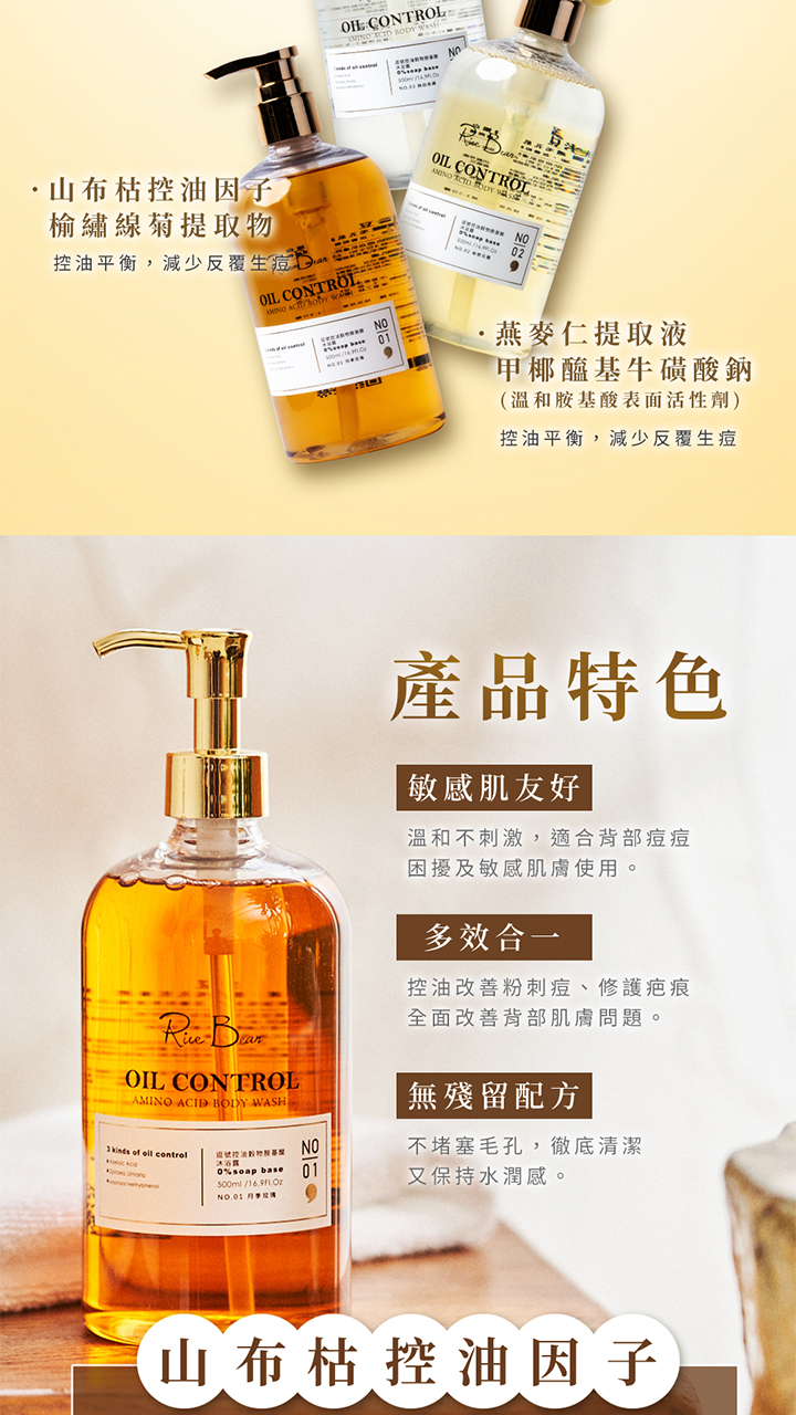 【穀物沐浴|4入好友組】逗號控油穀物胺基酸沐浴露500mlX4入組 7 3