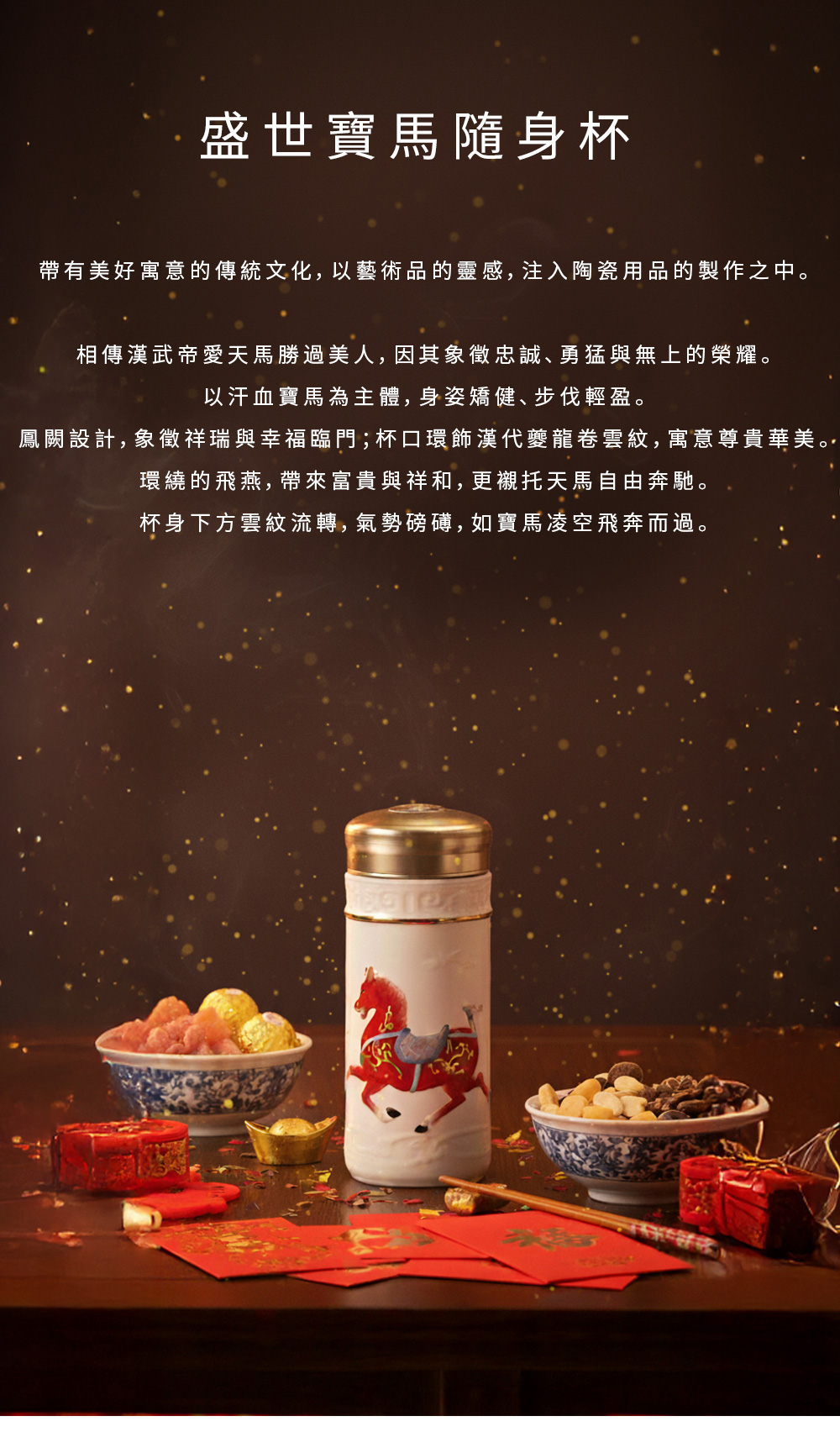 乾唐軒 ACERA 活瓷-新生活心感動 乾唐軒活瓷 |  盛世寶馬-漢代汗血寶馬隨身杯 / 大 / 雙層 / 白紅