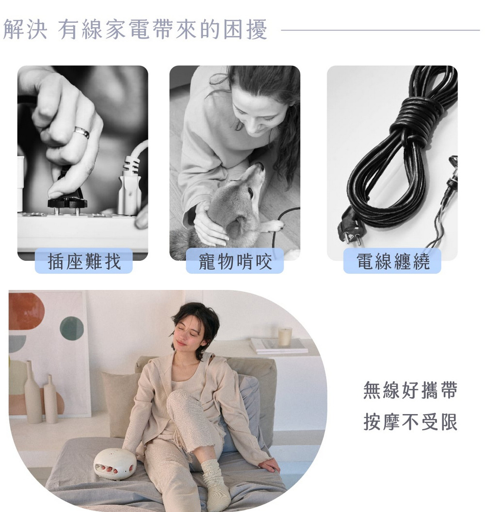 解決 有線家電帶來的困擾插座難找寵物啃咬電線纏繞無線好攜帶按摩不受限