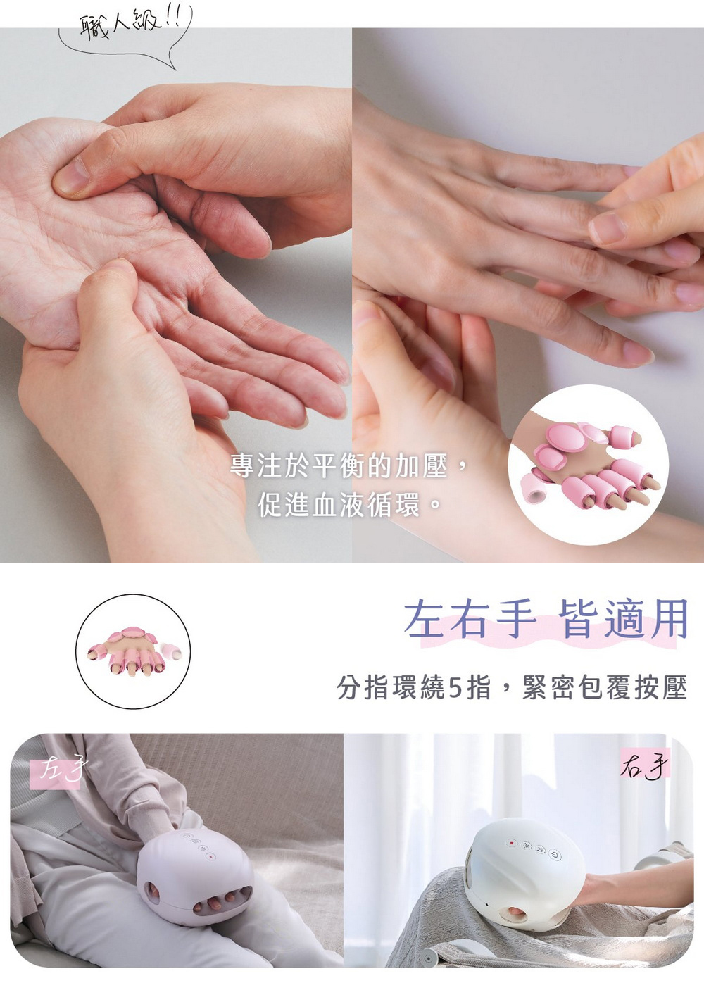 左手職人級!!!專注於平衡的加壓,促進血液循環。左右手 皆適用分指環繞5指,緊密包覆按壓右手