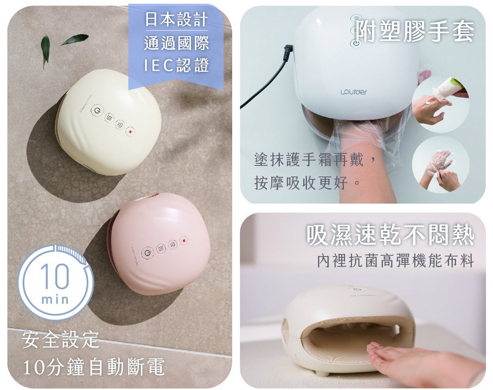 日本設計通過國際附塑膠手套IEC認證10min安全設定10分鐘自動斷電塗抹護手霜再戴,按摩吸收更好。吸濕速乾不悶熱內裡抗菌高彈機能布料