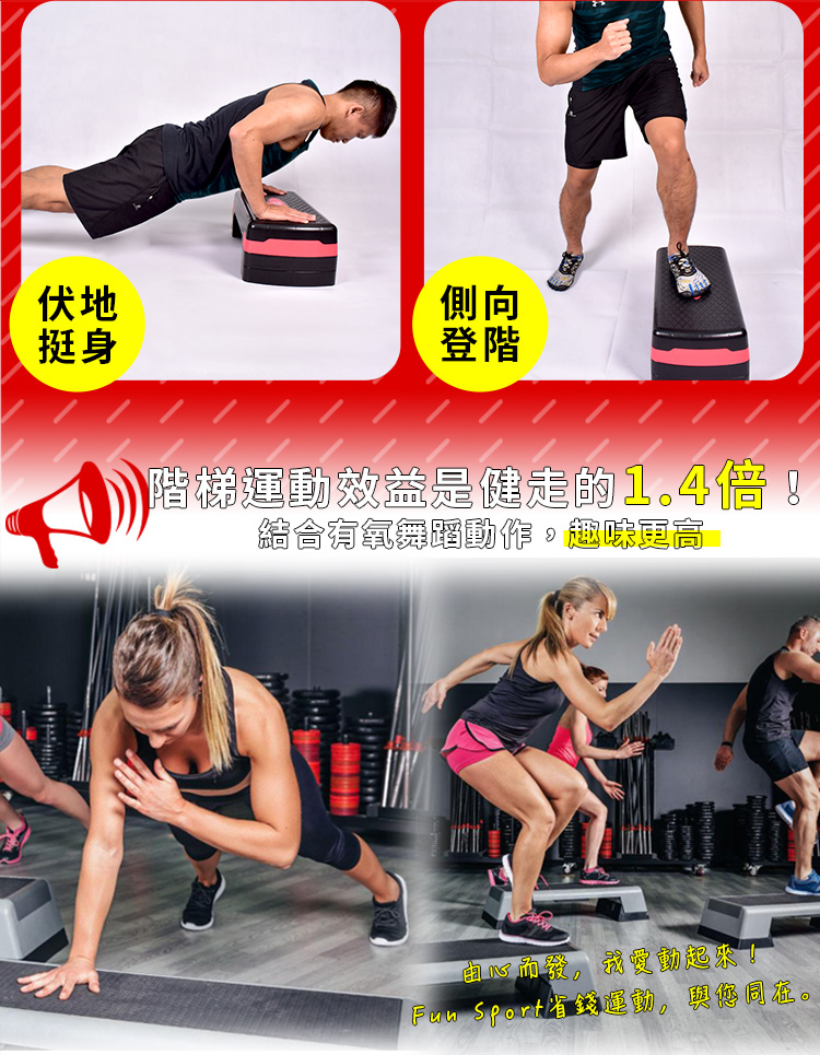 階梯踏板使用教學，台灣生產階梯踏板,階梯踏板高度說明，快節奏階梯踏板(三段高度) 有氧踏板 三階段登階板 韻律踏板-Funsport-階梯踏板迪卡儂, 階梯踏板運動, 階梯踏板好處, 階梯踏板推薦, 階梯踏板p,