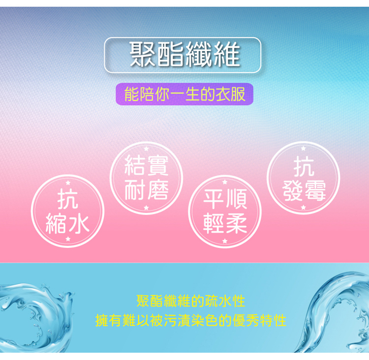 聚酯纖維能陪你一生的衣服結實抗抗耐磨平順發霉縮水輕柔聚酯纖維的疏水性擁有難以被污漬染色的優秀特性