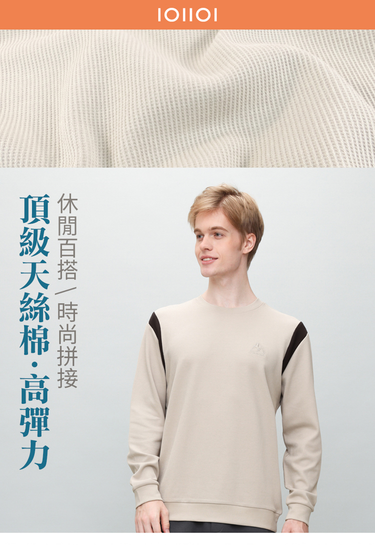 休閒時尚拼接頂級天絲棉・高力